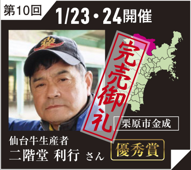 定期開催中 最高級a5仙台牛まるごと一頭買い 即売会 宮城県のスーパーマーケット サンマリ フレッシュフードモリヤ スーパービッグ サンマルシェ ウィズマート 酒の伏見屋